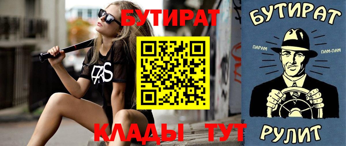 БУТИРАТ буратино Бузулук