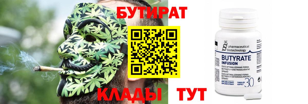 БУТИРАТ  Вход с VPN  Бузулук  Бутират вода 