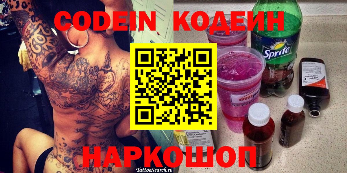 Бузулук  Codein Purple Drank  Вход с VPN 